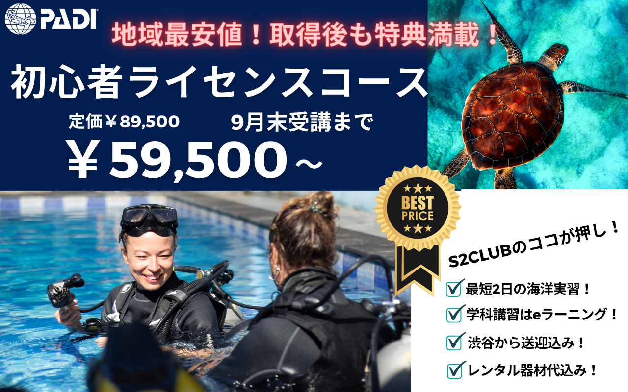 オープンウォーターライセンス