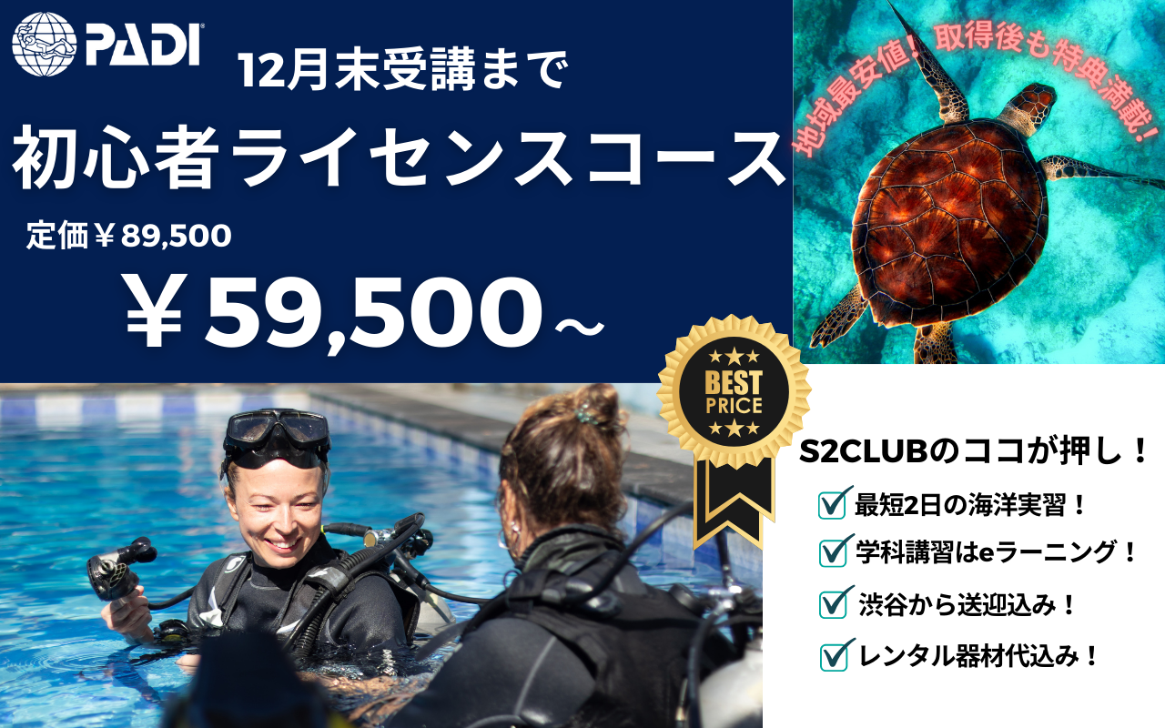 オープンウォーターライセンス
