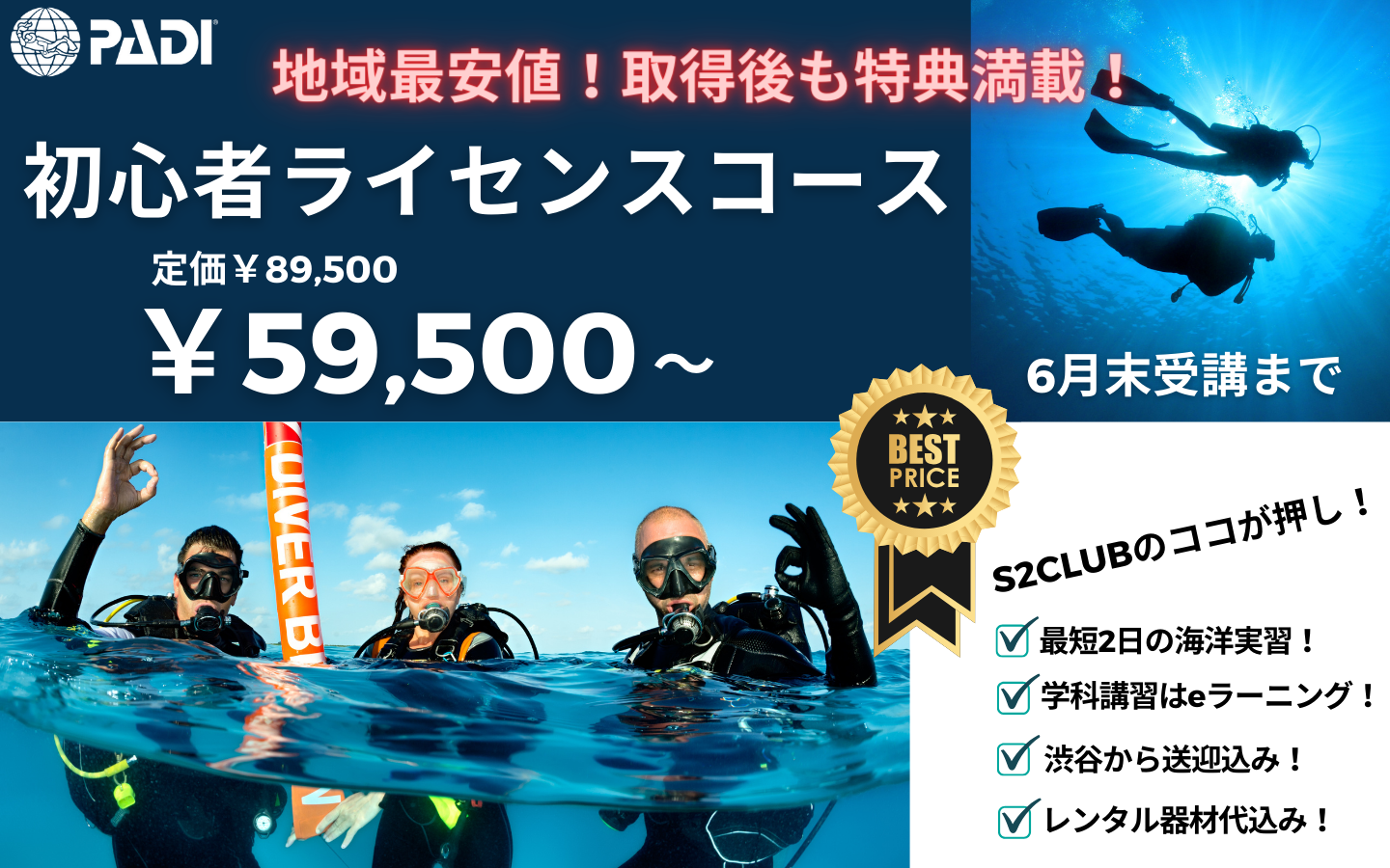 オープンウォーターライセンス