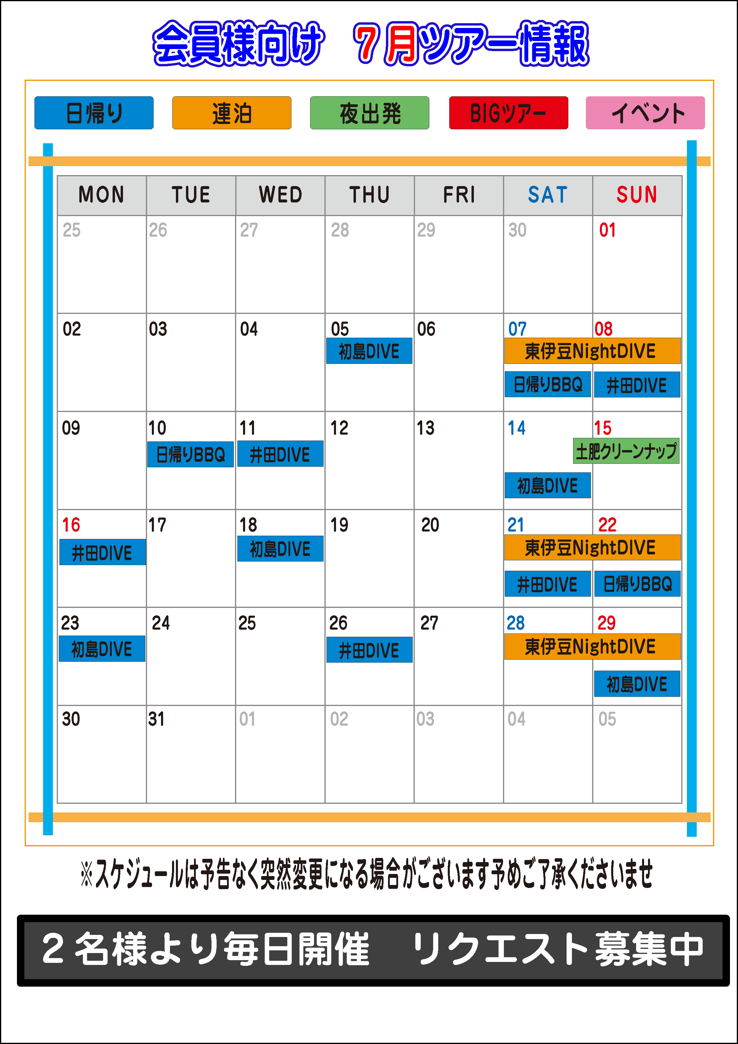 ２０１８年７月ツアーカレンダーs2 Club 東京店